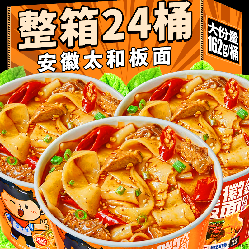 安徽太和板面方便面大份量