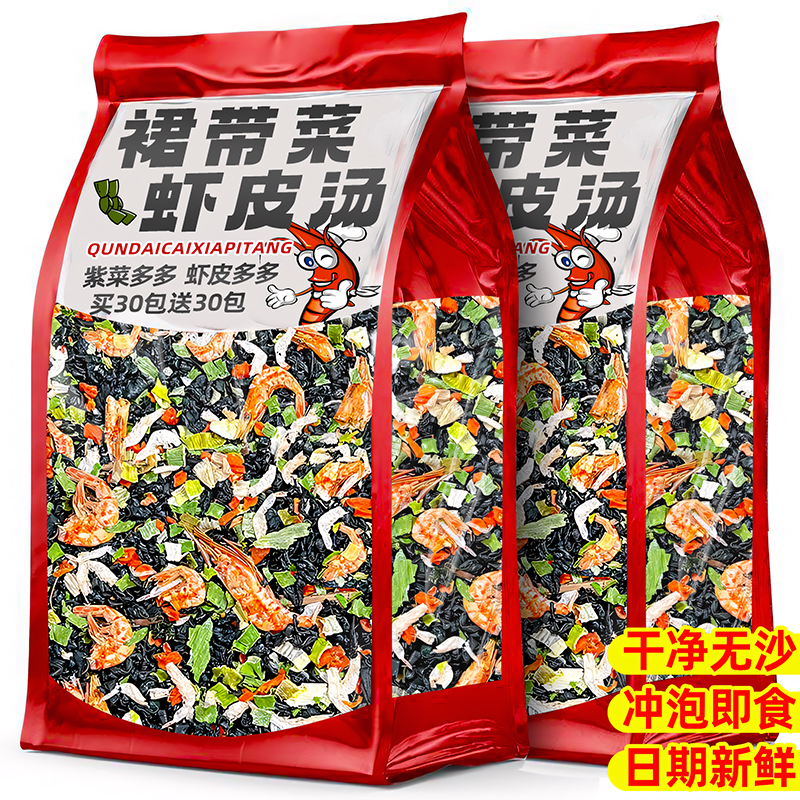 裙带菜虾皮速食汤0脂代餐免煮