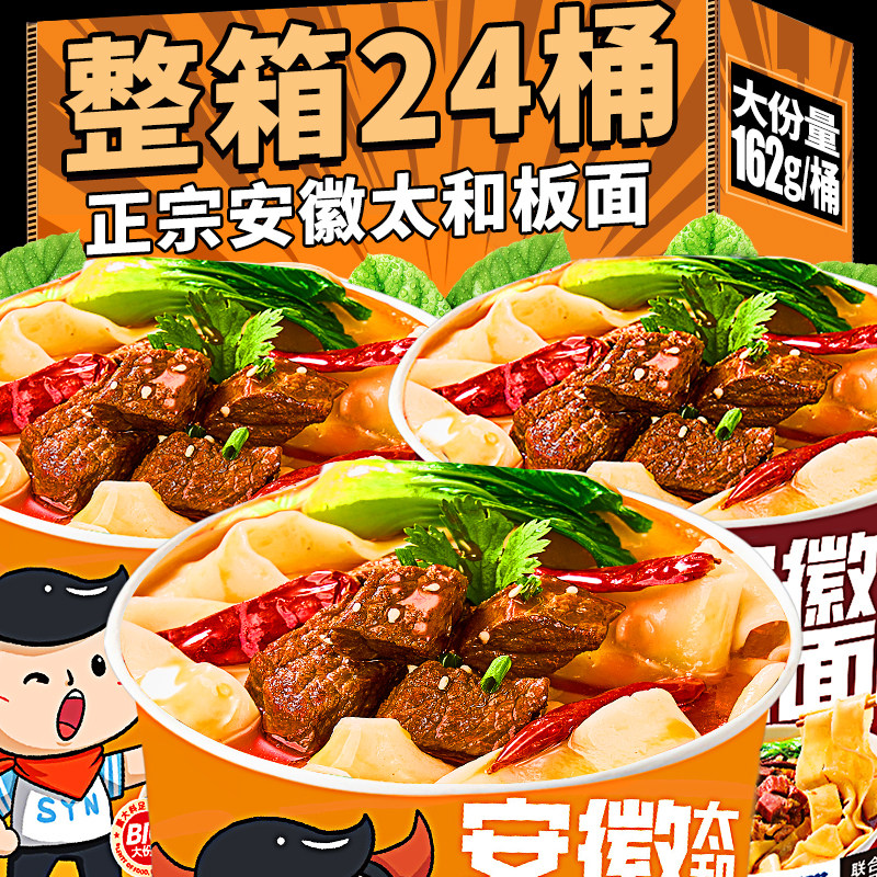 安徽板面桶装安徽太和板面桶装牛肉方便泡面夜宵速食品非油炸宽面