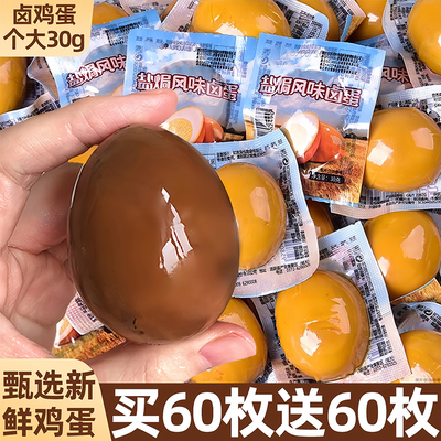 盐焗鸡蛋五香卤蛋即食茶叶蛋充饥速食早餐休闲食品五香整箱批发