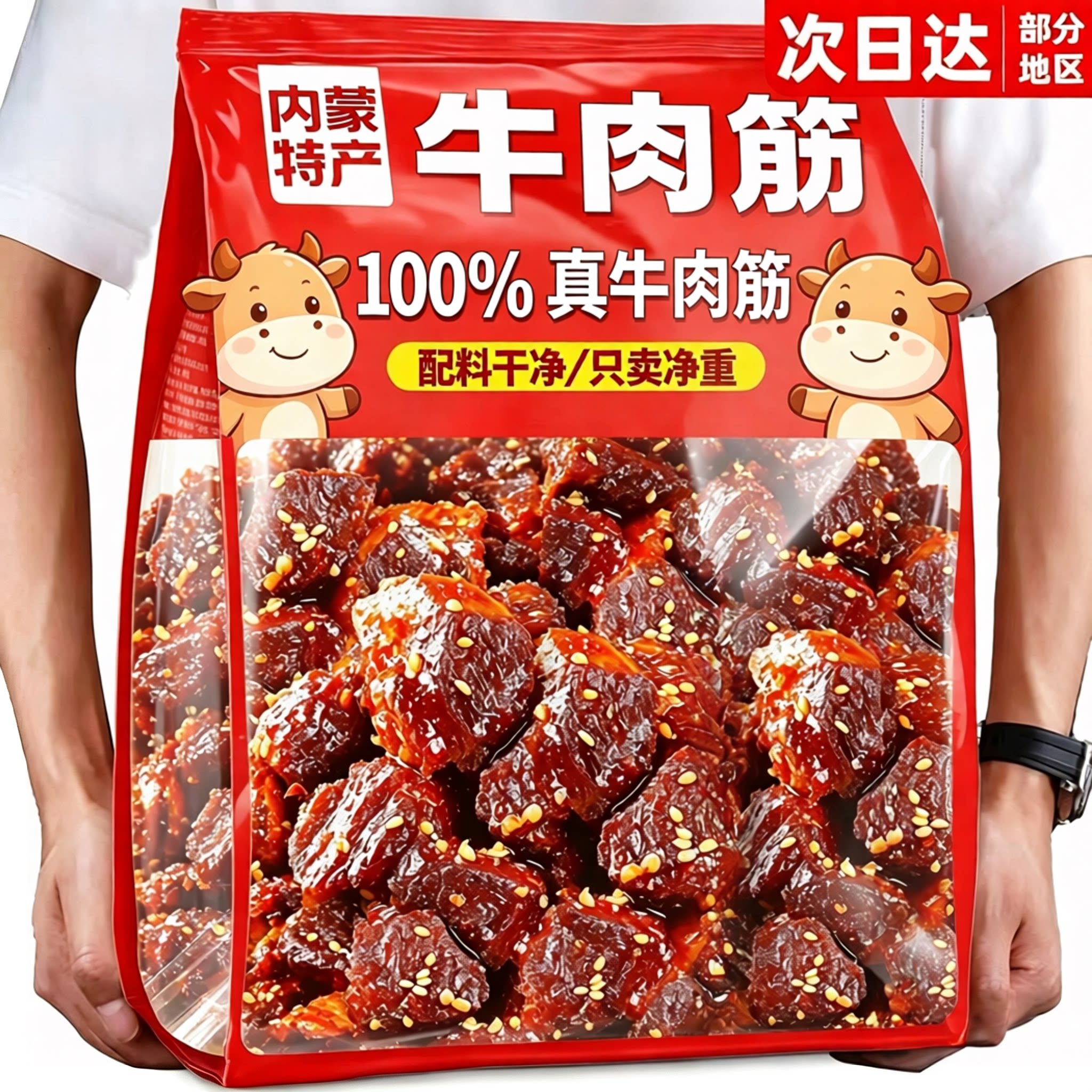 内蒙直发!100%真牛肉筋!