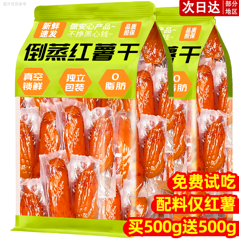 倒蒸红薯干地瓜干农家自制软糯0脂不加糖添加独立小包装特产番薯