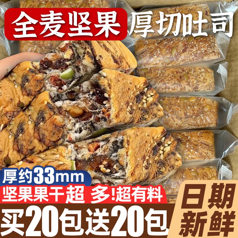 全麦坚果厚切吐司早餐面包图片