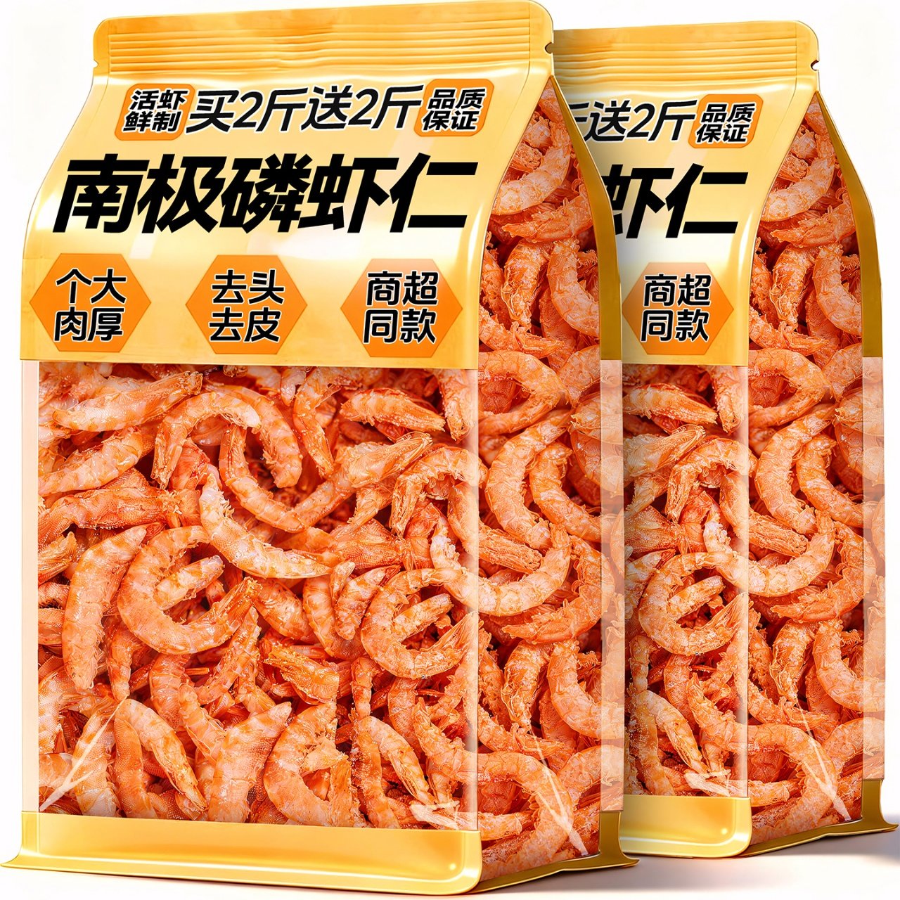 南极磷虾仁深海干货500g*2袋