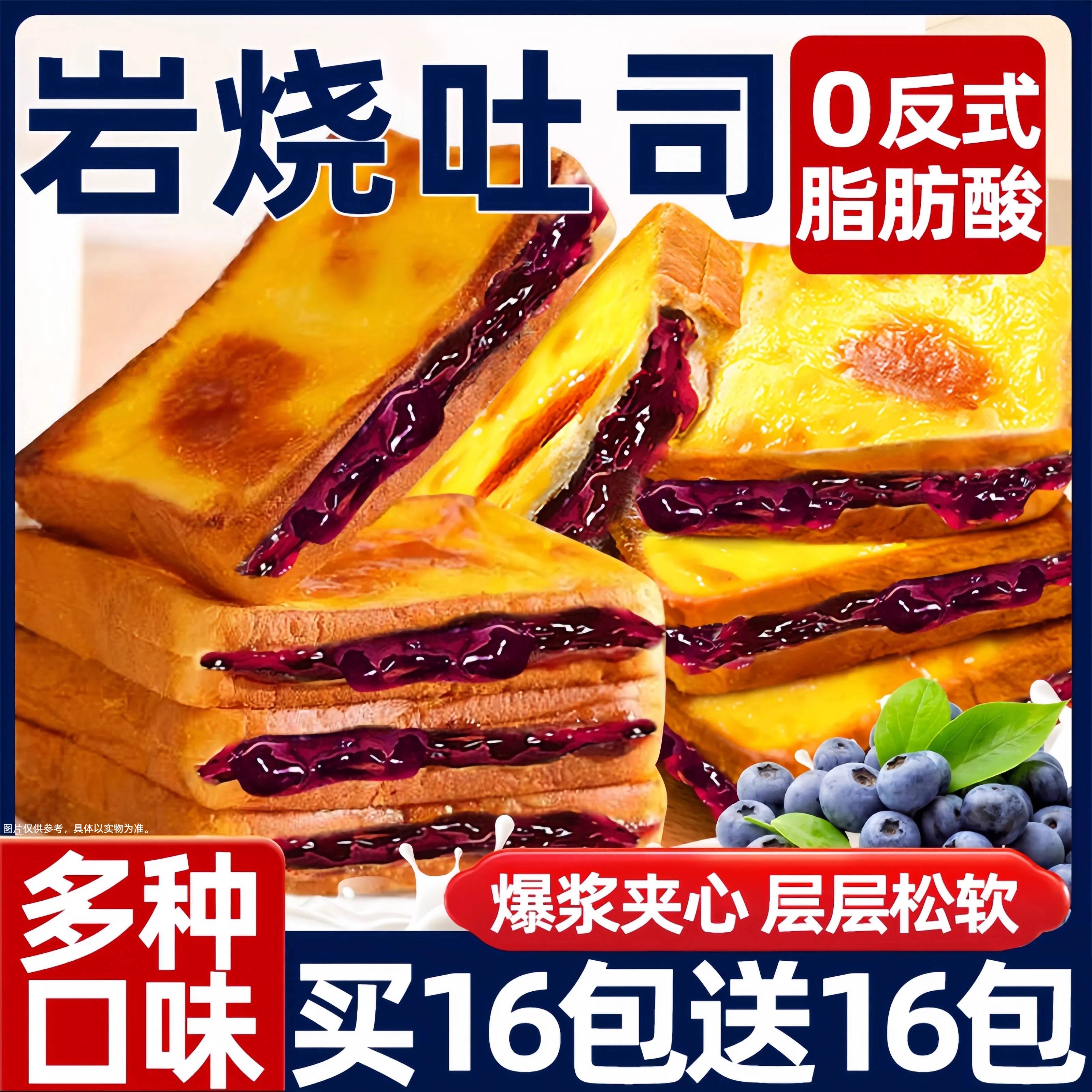 蓝莓岩烧乳酪夹心吐司面包