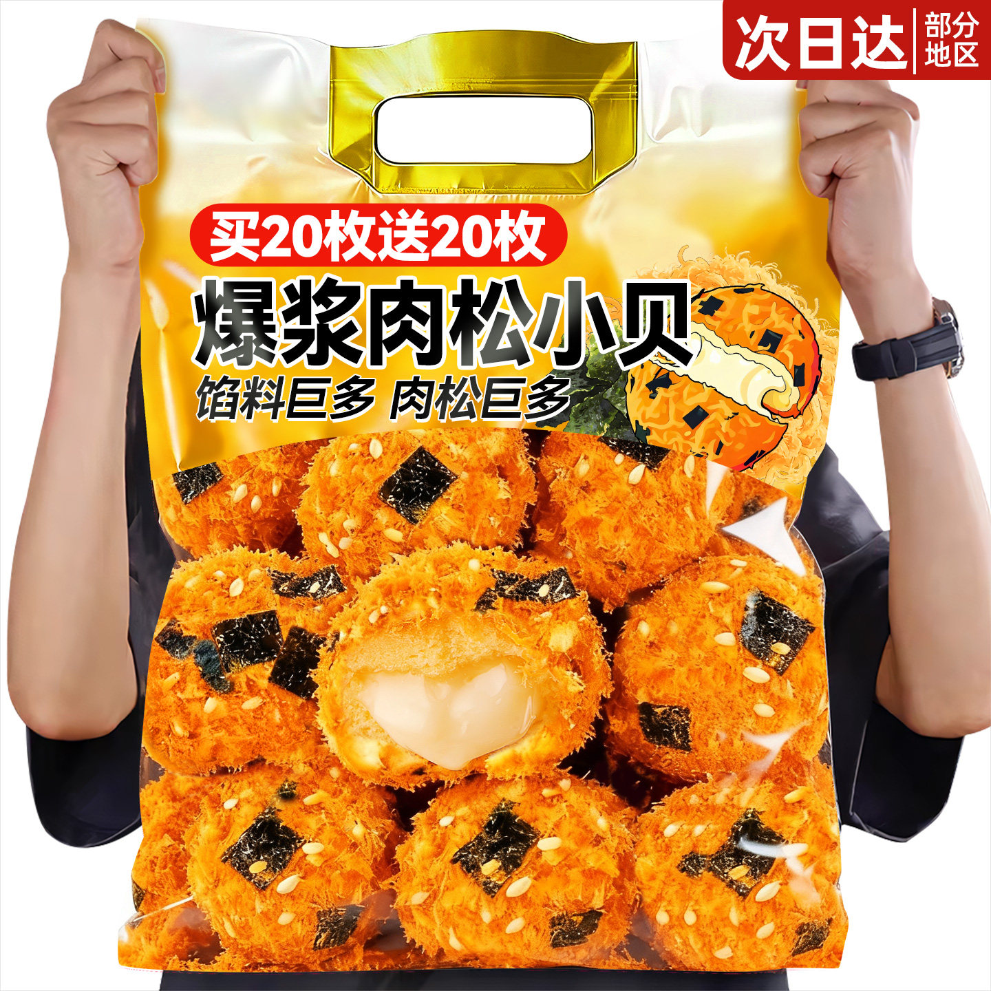 肉松小贝爆浆面包海苔味早餐代餐蛋糕甜点休闲小吃糕点心整箱零食