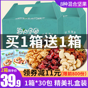 每日坚果混合坚果零食大礼包30独立小包装干果送礼盒孕妇休闲整箱