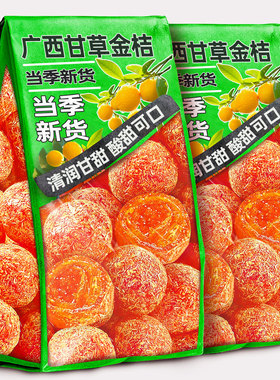 甘草金桔广西特产金桔干天然大果干新货正蜜饯果脯宗旗舰店零食品