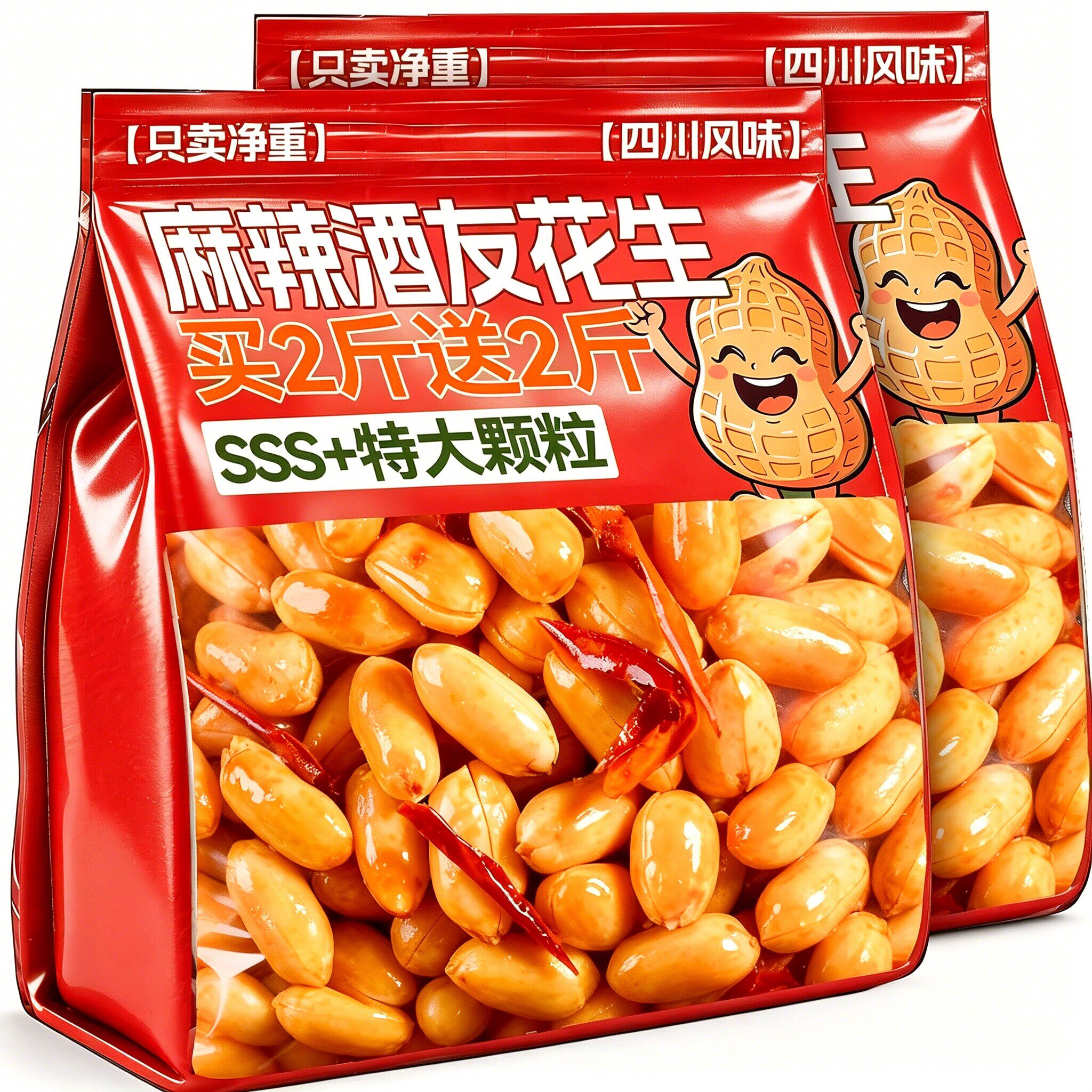 商超同款！酒友花生米椒盐香麻辣