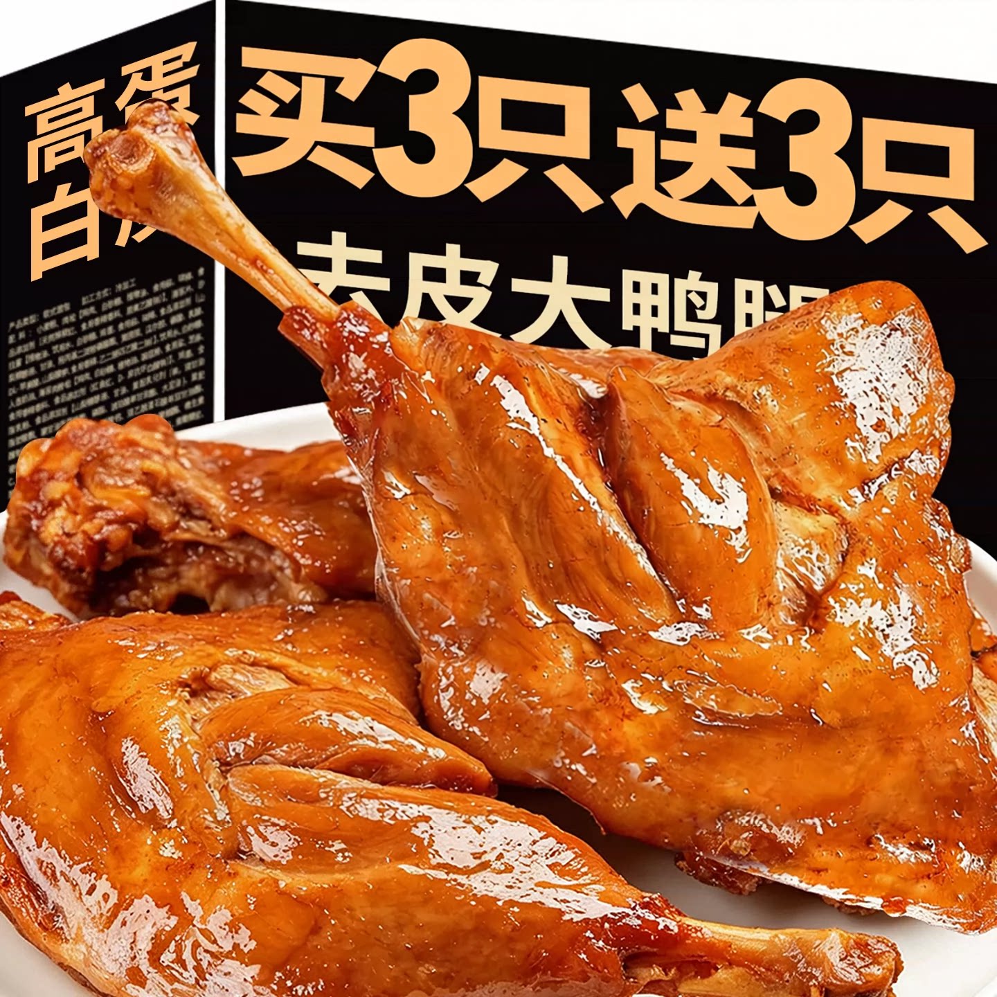 120g!去皮鸭腿熟食健身解馋零食