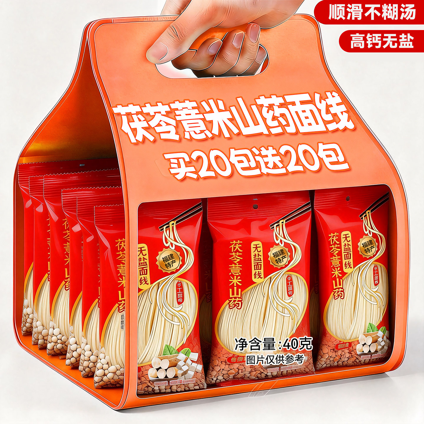 无盐线面福建高钙茯苓薏米山药线面特产手工挂面细龙须面条旗舰店