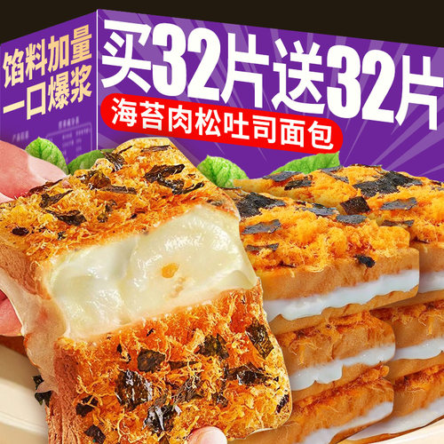 海苔肉松吐司面包！馅料加量！