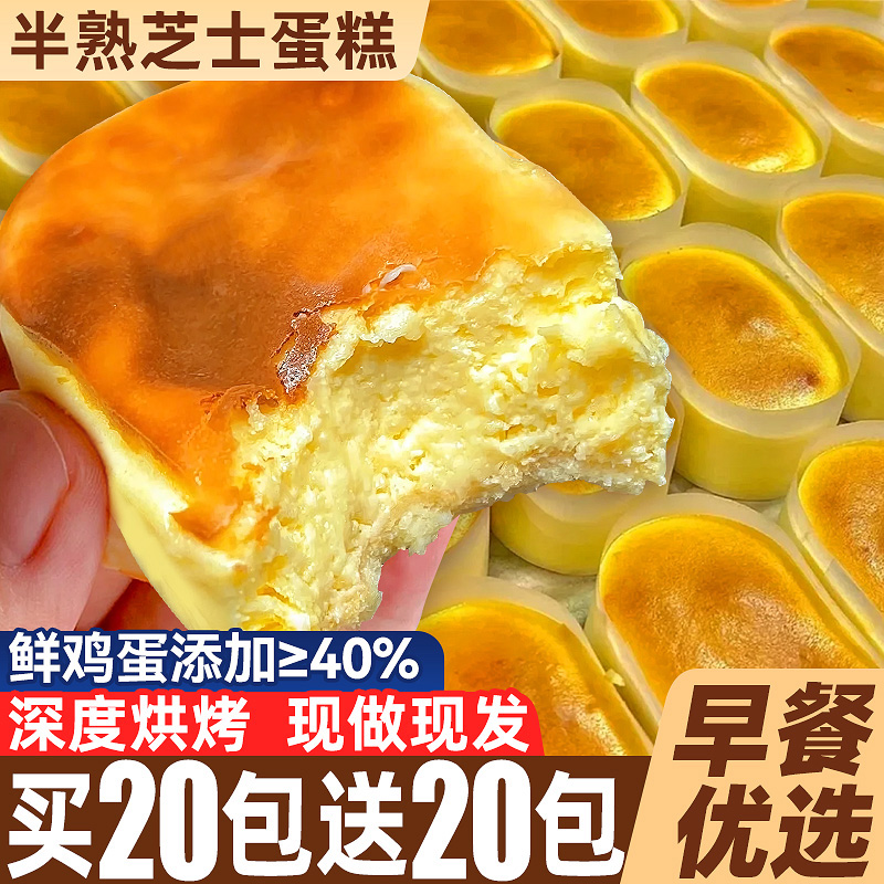 半熟芝士蛋糕纯蛋糕早餐面包营养解馋点心整箱办公室夜宵健康零食