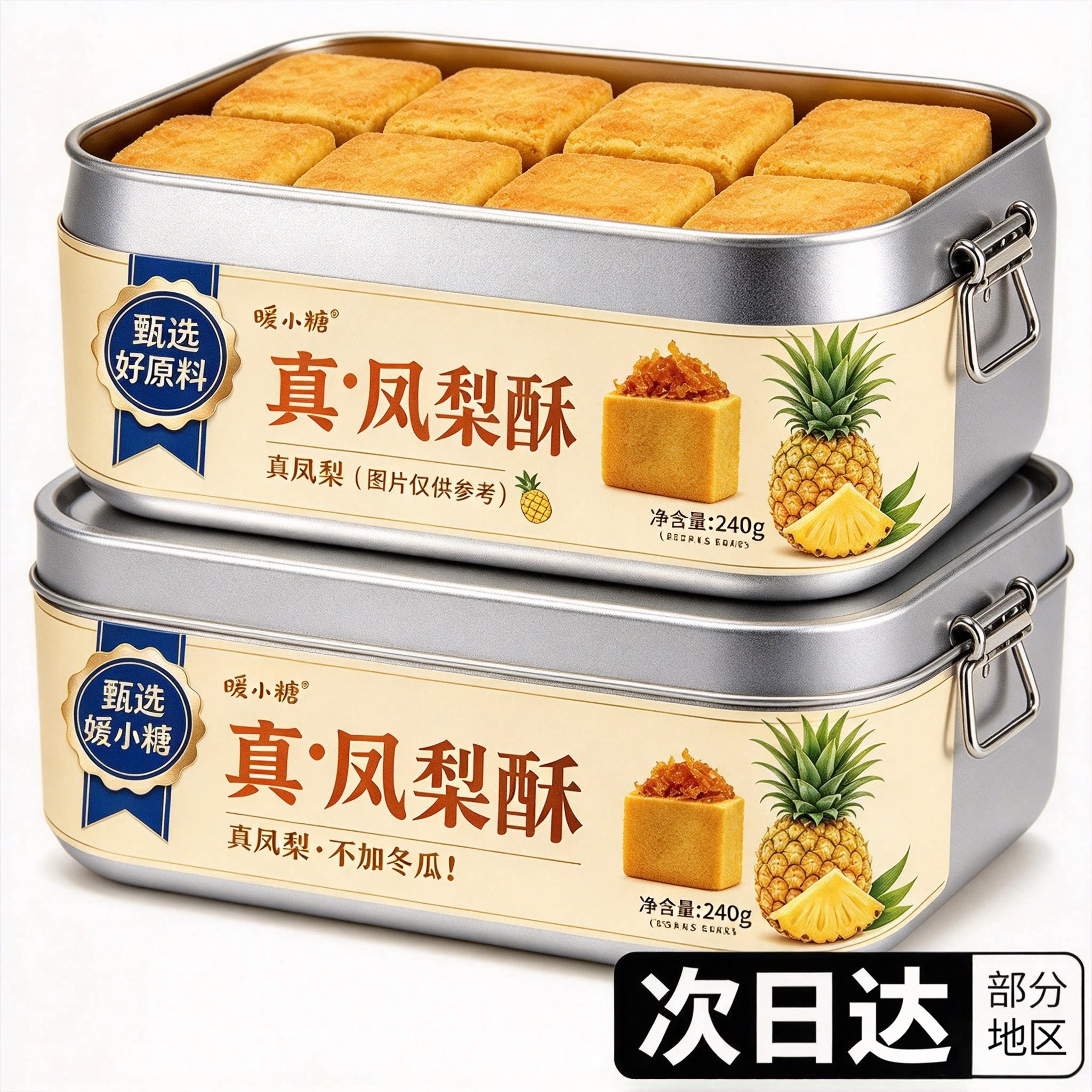 凤梨酥独立包装送礼点心