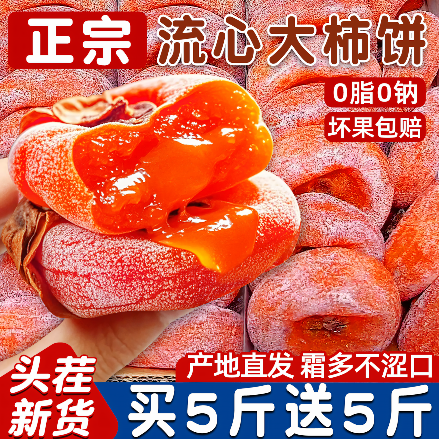 正宗流心柿子饼圆柿吊柿子果干蜜饯非陕西富平独立包装官方旗舰店