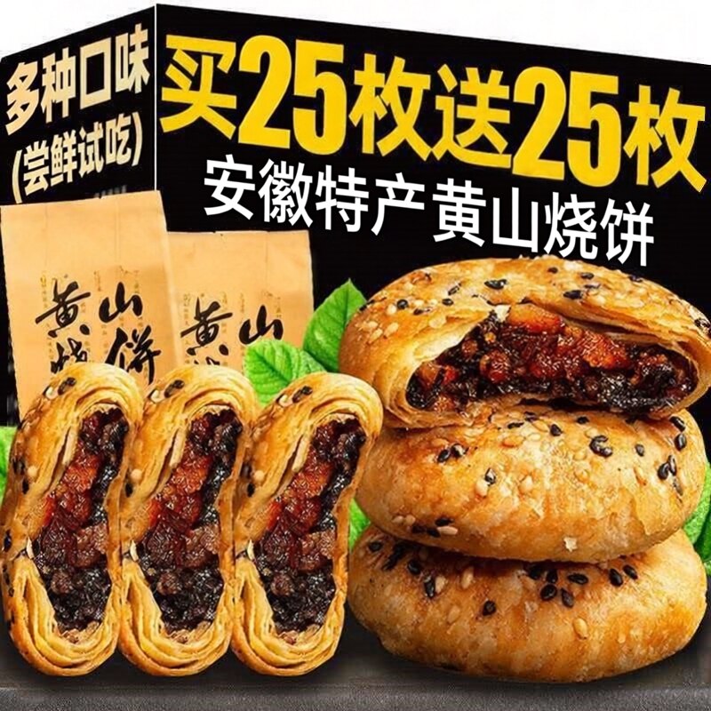 黄山烧饼馅料十足酥脆可口