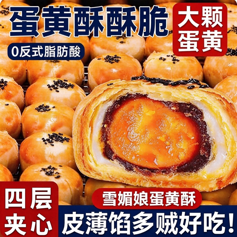 雪媚娘蛋黄酥传统糕点整箱早餐