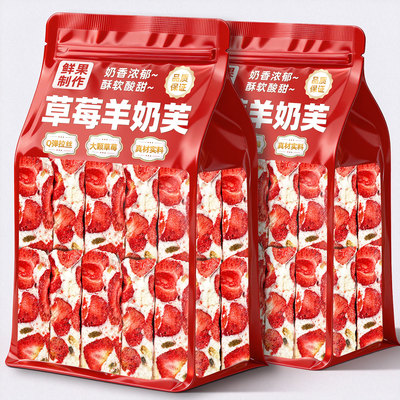500g！全家福草莓羊奶芙雪花酥