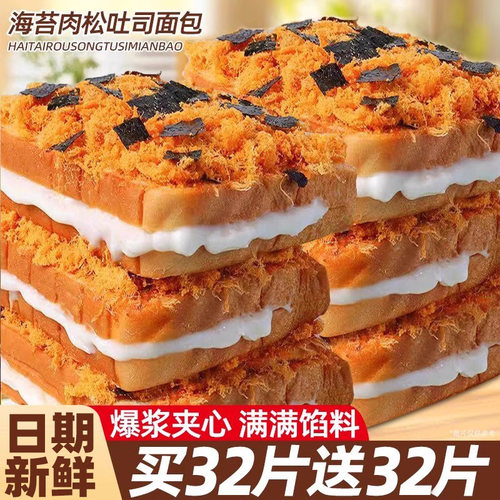 商超同款！海苔肉松吐司面包整箱