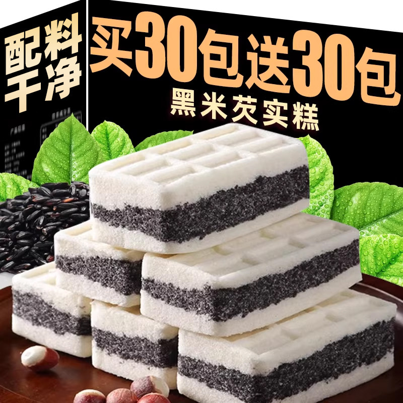 黑米芡实糕老式传统糕点心下午茶网红解馋健康小吃零食休闲食品