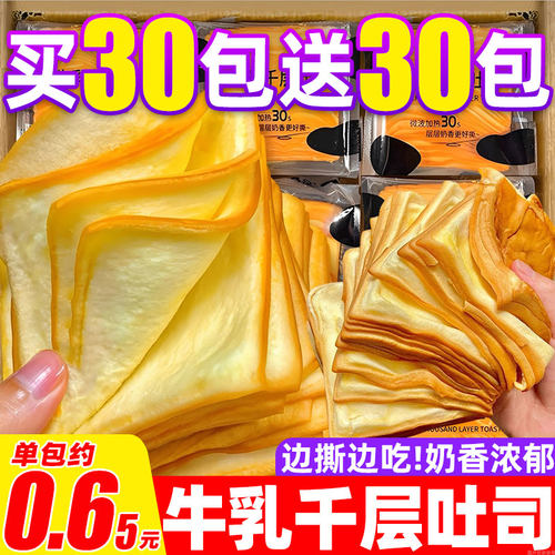 牛乳千层吐司手撕面包整箱早餐