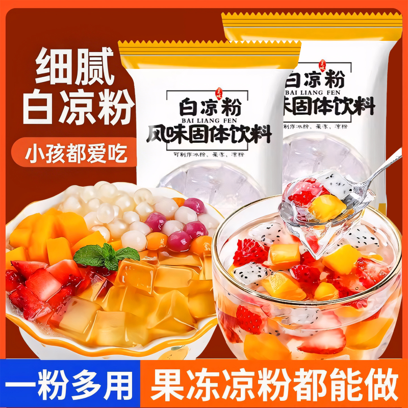 白凉粉儿童食品级果冻专用粉