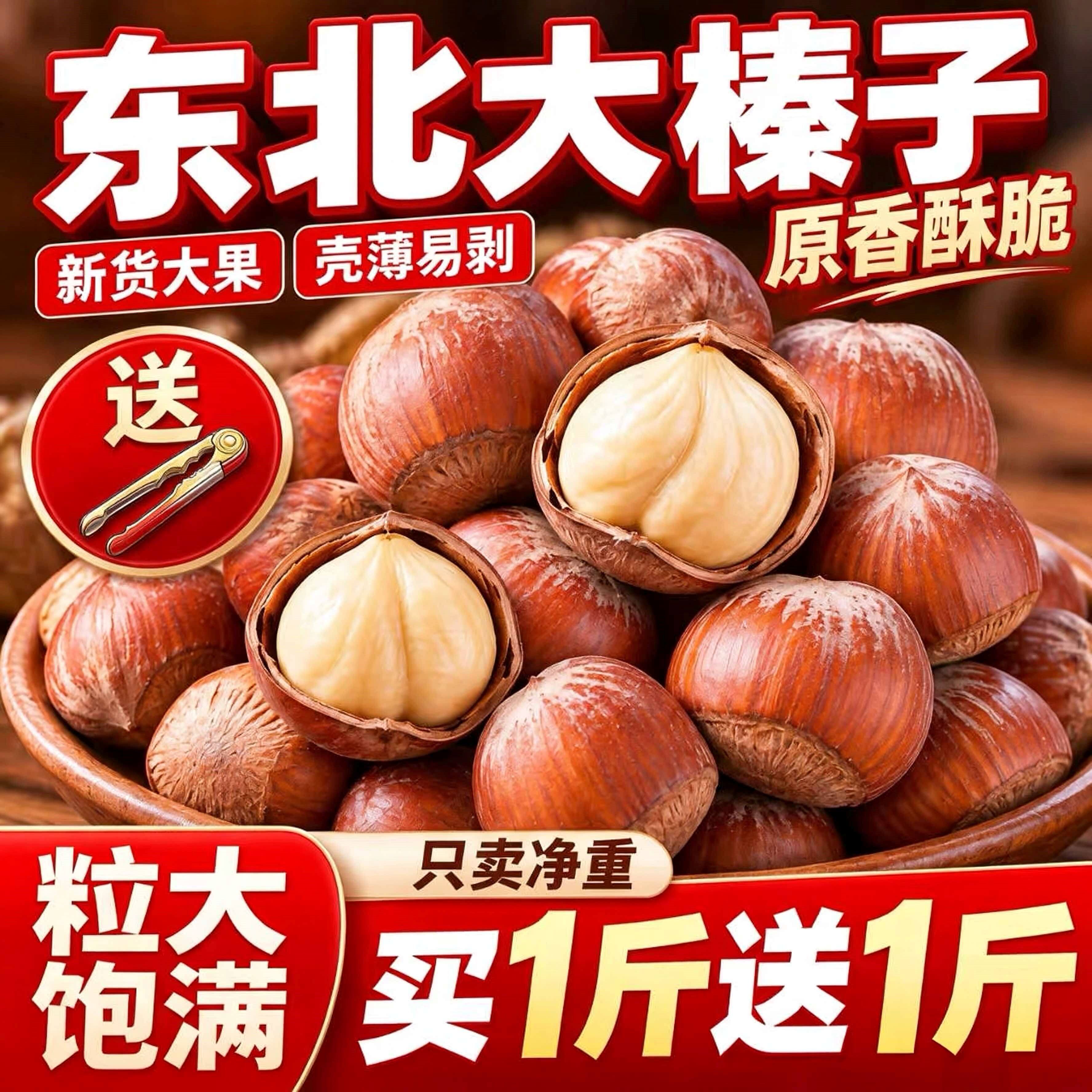 大榛子薄壳送开壳器2026新货