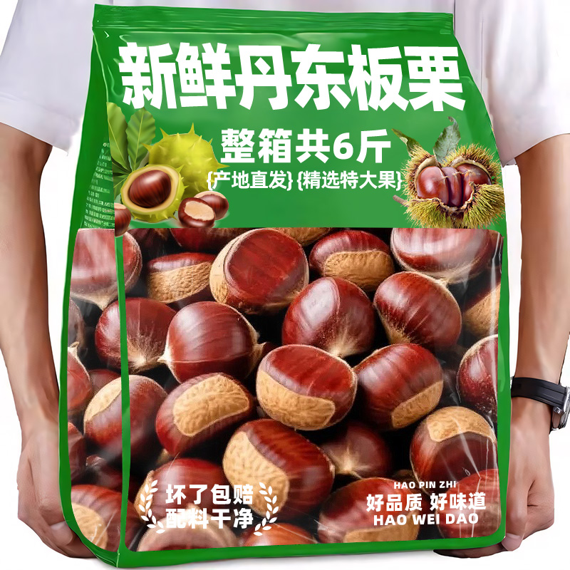 2025新鲜板栗丹东5斤鲜栗子生大嫩板粟锥栗非野生仁批发油新板栗