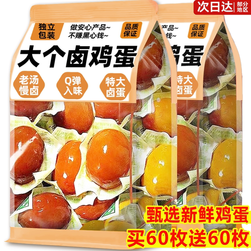 盐焗鸡蛋五香卤鸡蛋熟即食茶叶蛋充饥熟食整箱早餐批发休闲零食品