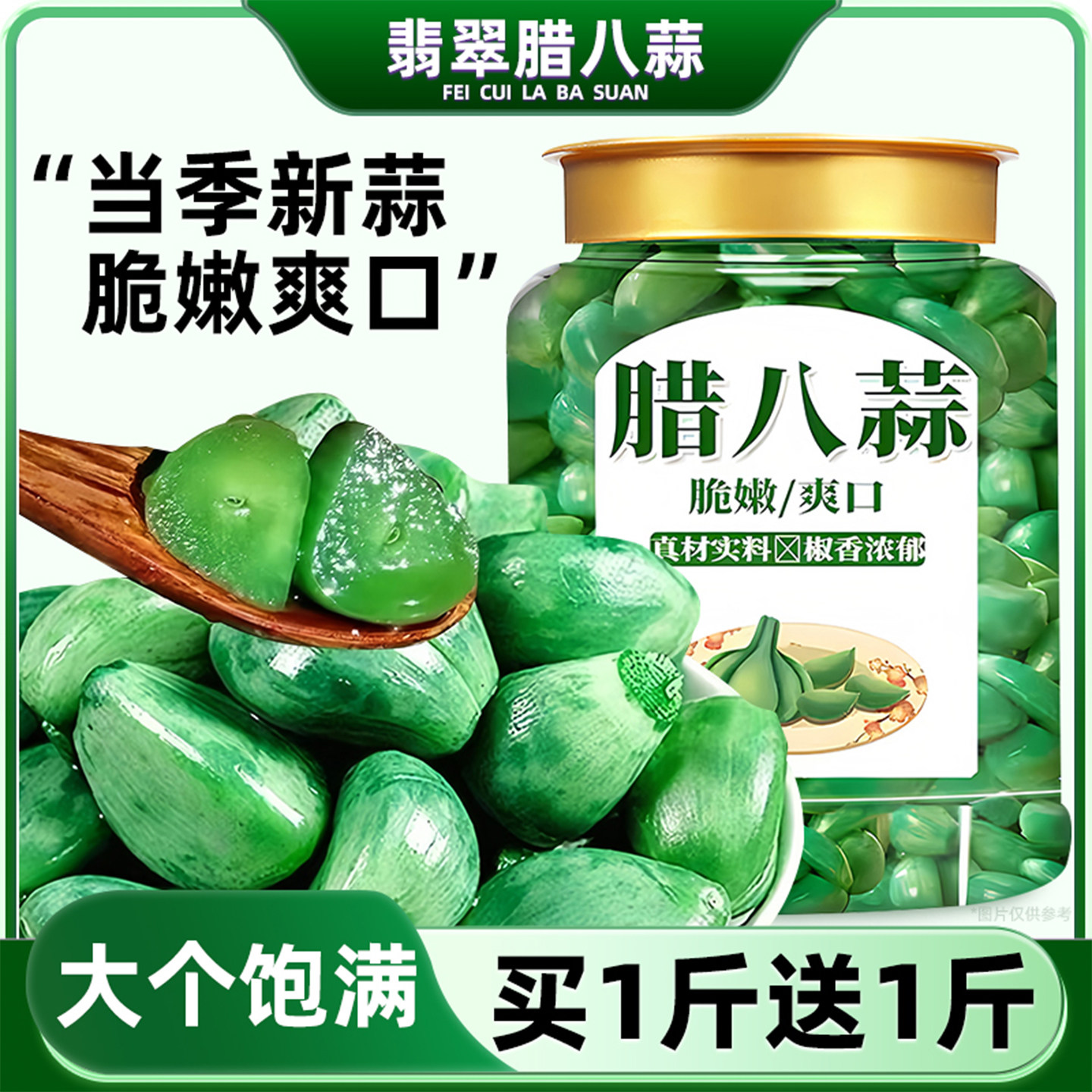 翡翠腊八蒜新鲜腌制旗舰店即食大蒜头正罐装宗下饭咸菜批发非山东,粮油调味/速食/干货/烘焙,下饭/拌饭酱/拌饭料,淘宝优惠券,粉丝福利购,淘宝优惠卷