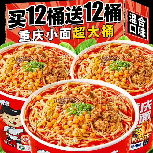 重庆小面175g大份量桶装