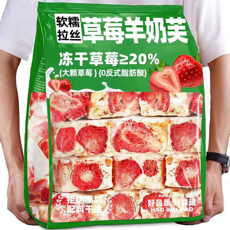 500g！全家福草莓羊奶芙雪花酥