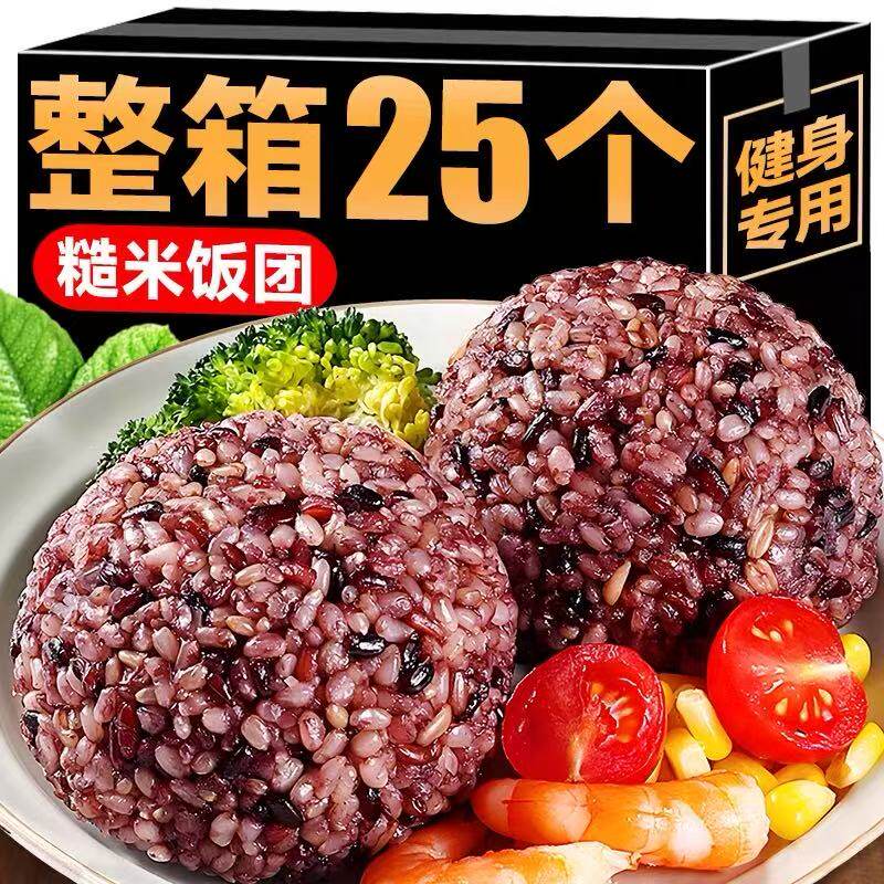 糙米饭团开袋即食七色杂粮饭团粗食早餐速食减代餐脂健身饱腹零食
