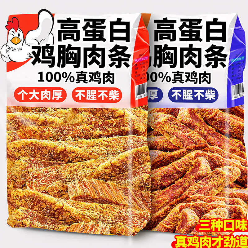 高蛋白鸡胸肉条！100%真鸡肉