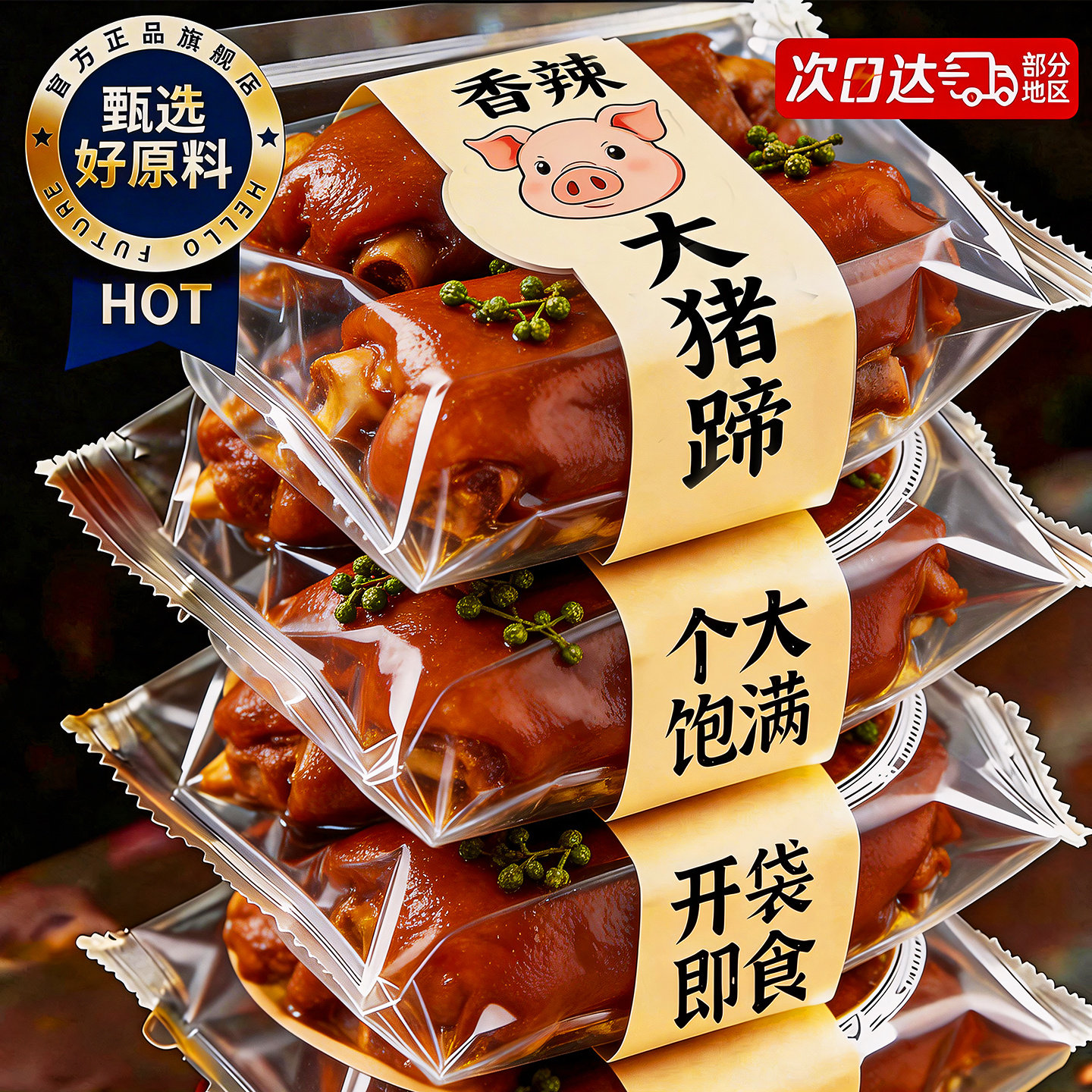 猪蹄开袋即食酱香卤辣猪脚肘子熟食蹄膀整箱肉类解馋零食小吃食品