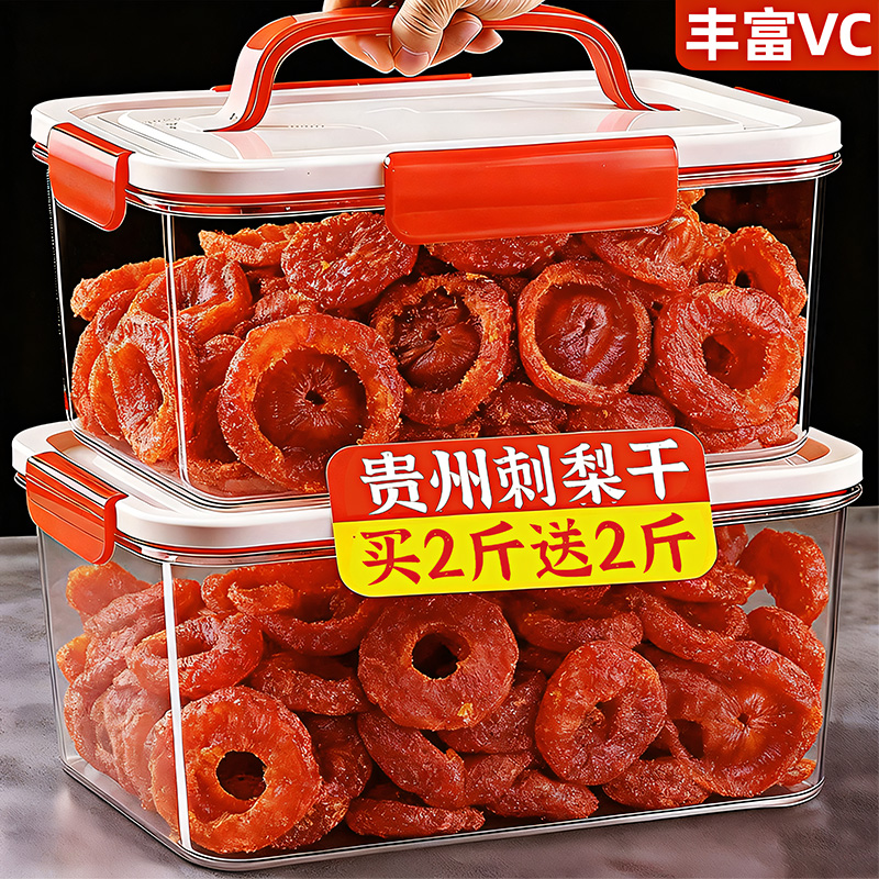 贵州特产刺梨干特大果！VC爆棚