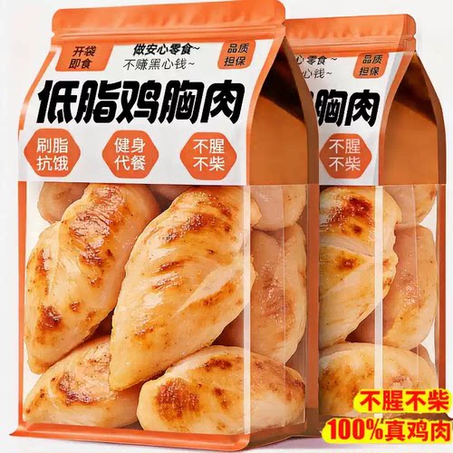鸡胸肉即食高蛋白健身代餐