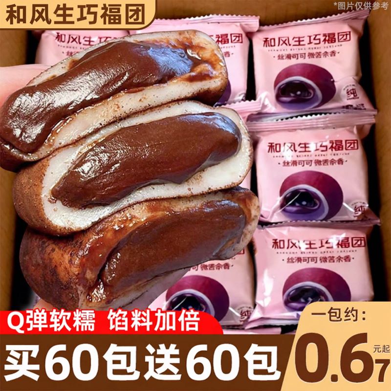 巧克力爆浆夹心!和风生巧福团