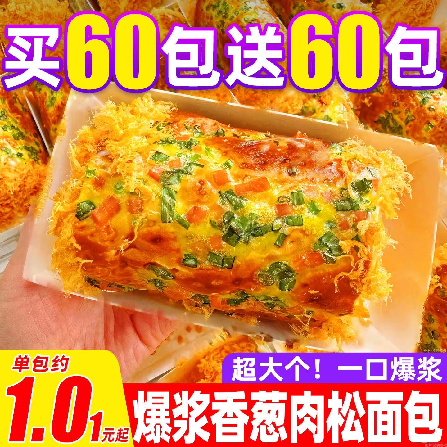 香葱肉松面包卷整箱营养早餐健康速食充饥夹心蛋糕点心休闲零食品