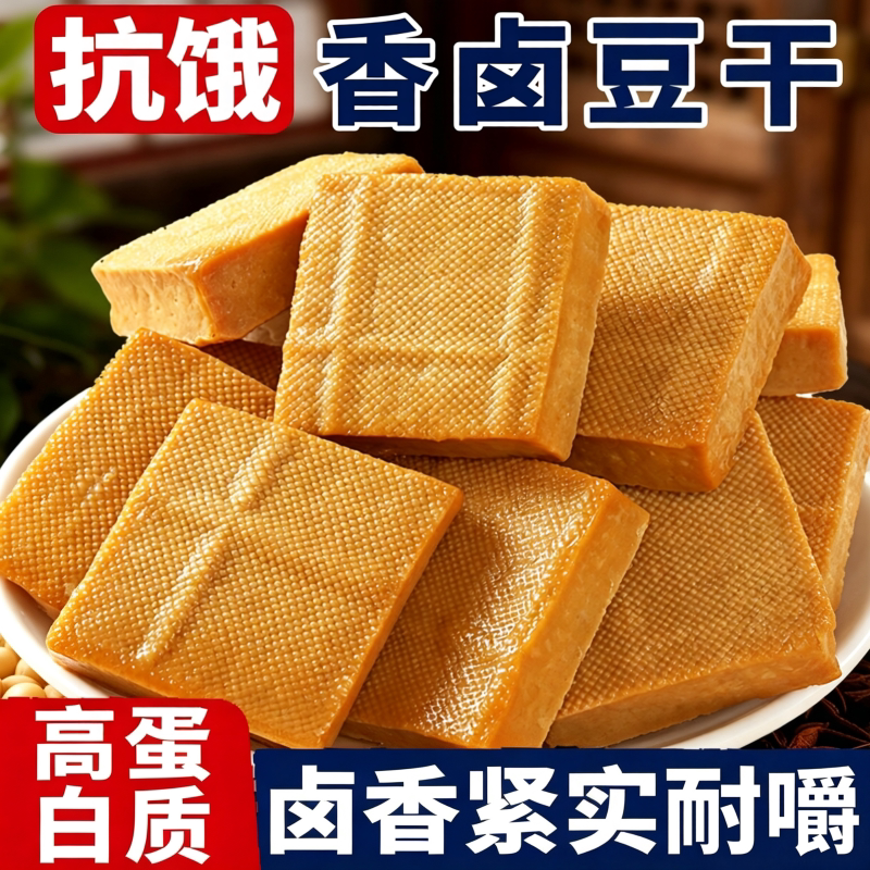 解馋代餐!厚香卤豆干