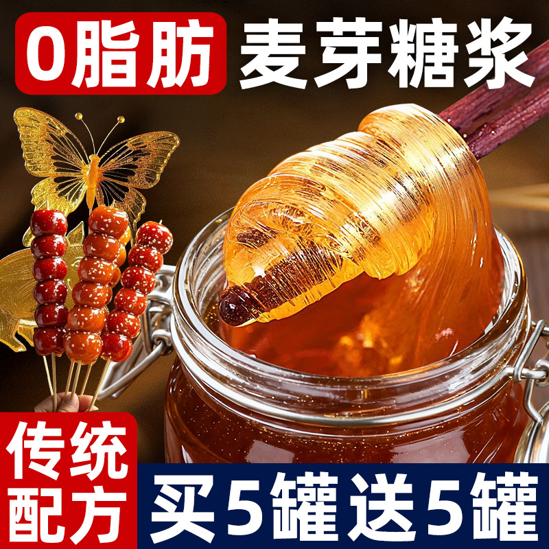 麦芽糖浆老式棒棒糖麦芽糖稀手工搅搅糖拉丝0脂肪糖画烘焙专用糖