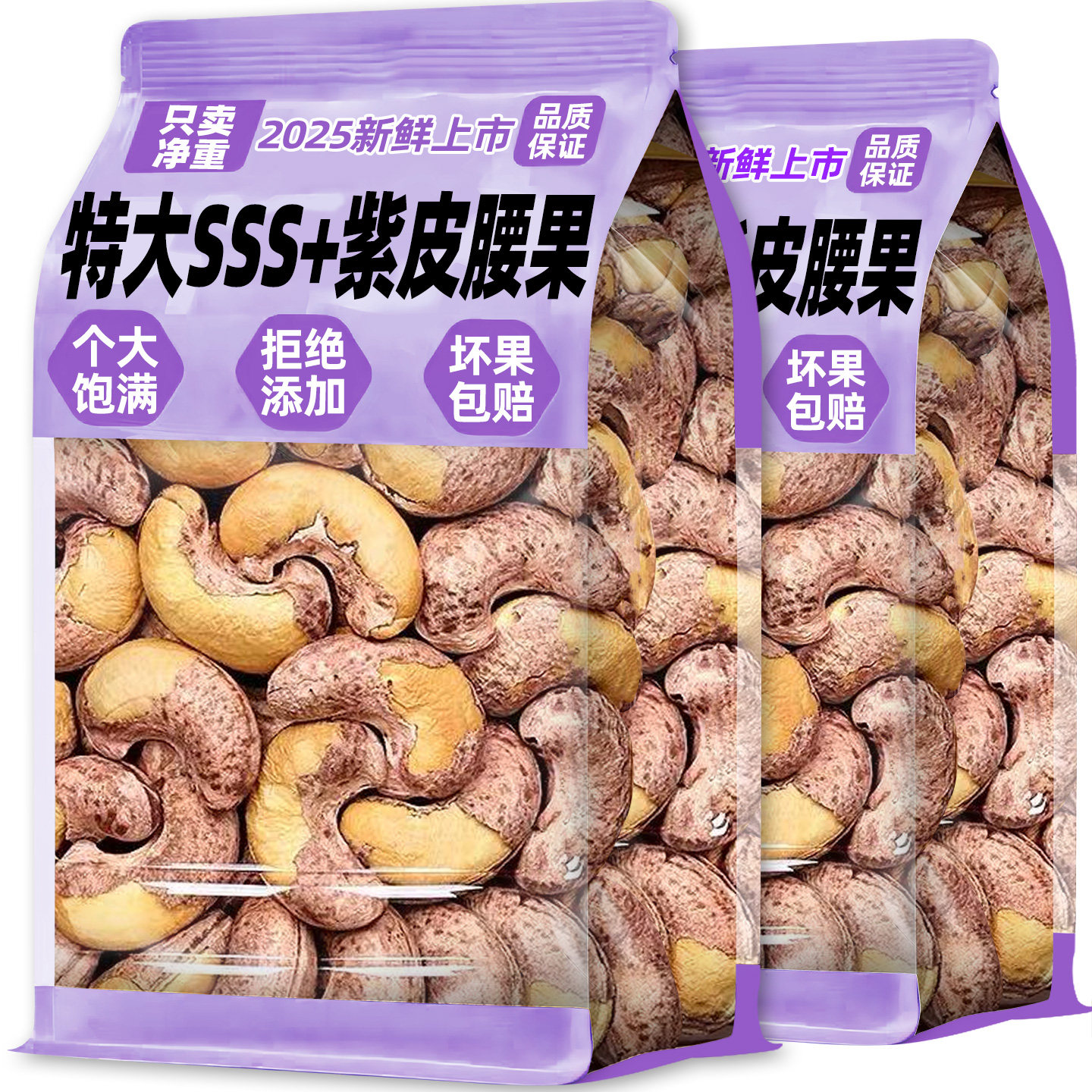 紫皮腰果2025新货原味熟紫带皮腰果旗舰店特产坚果干级炒货零食