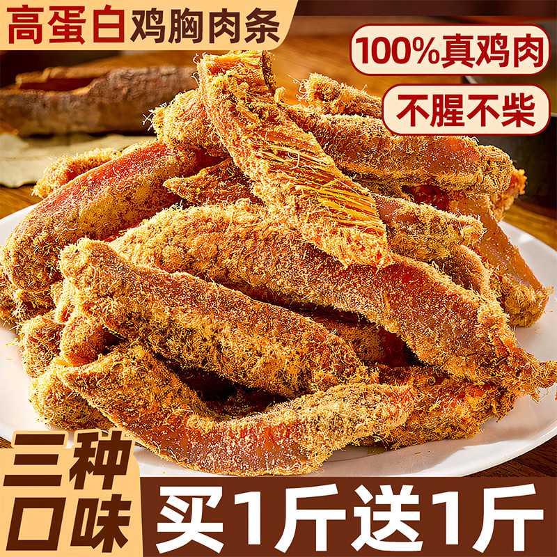 高蛋白鸡胸肉条鸡肉干健身即食代餐低脂休闲解馋饱腹夜宵充饥零食