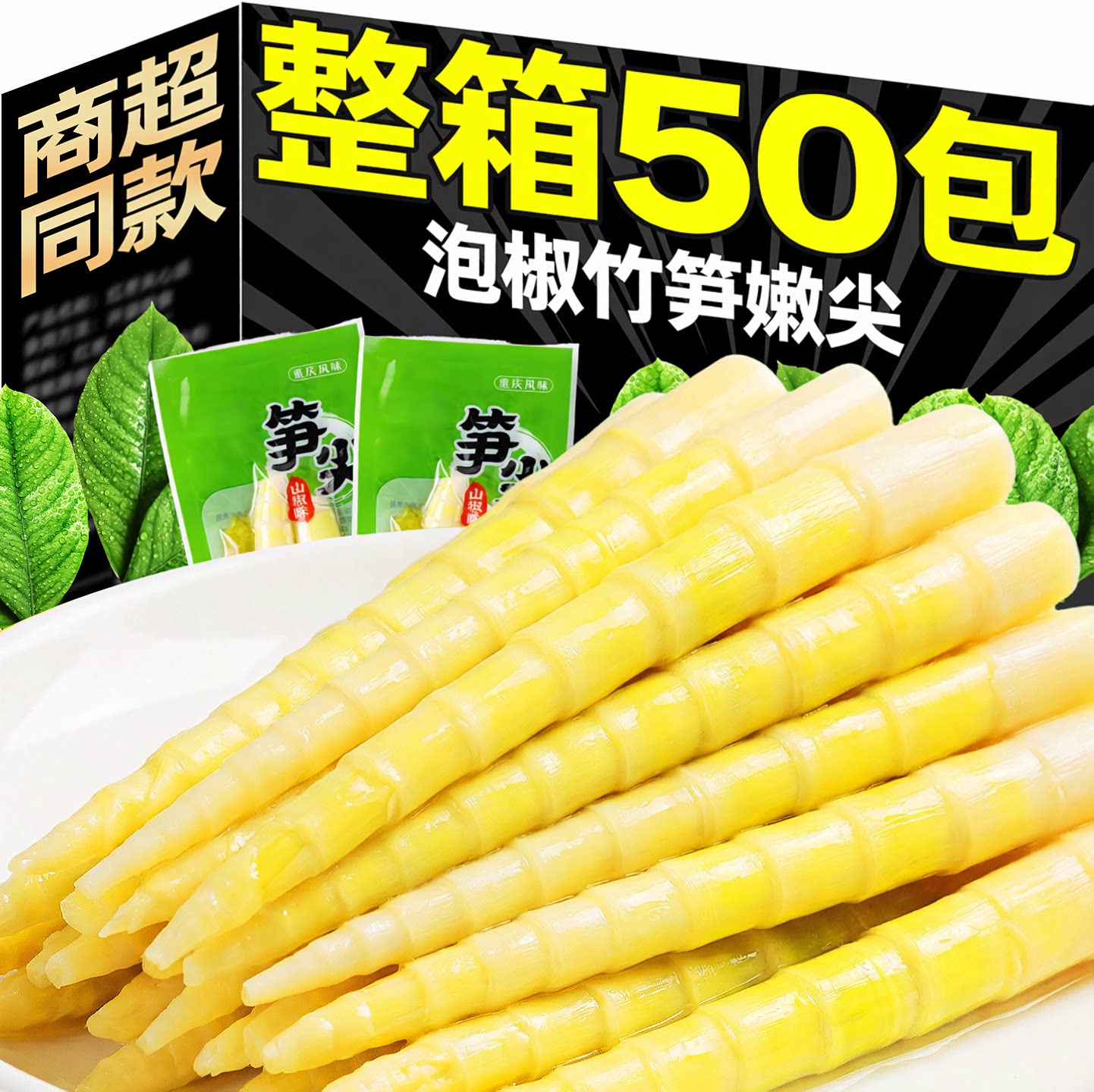 泡椒山椒竹笋尖即食脆干小包装
