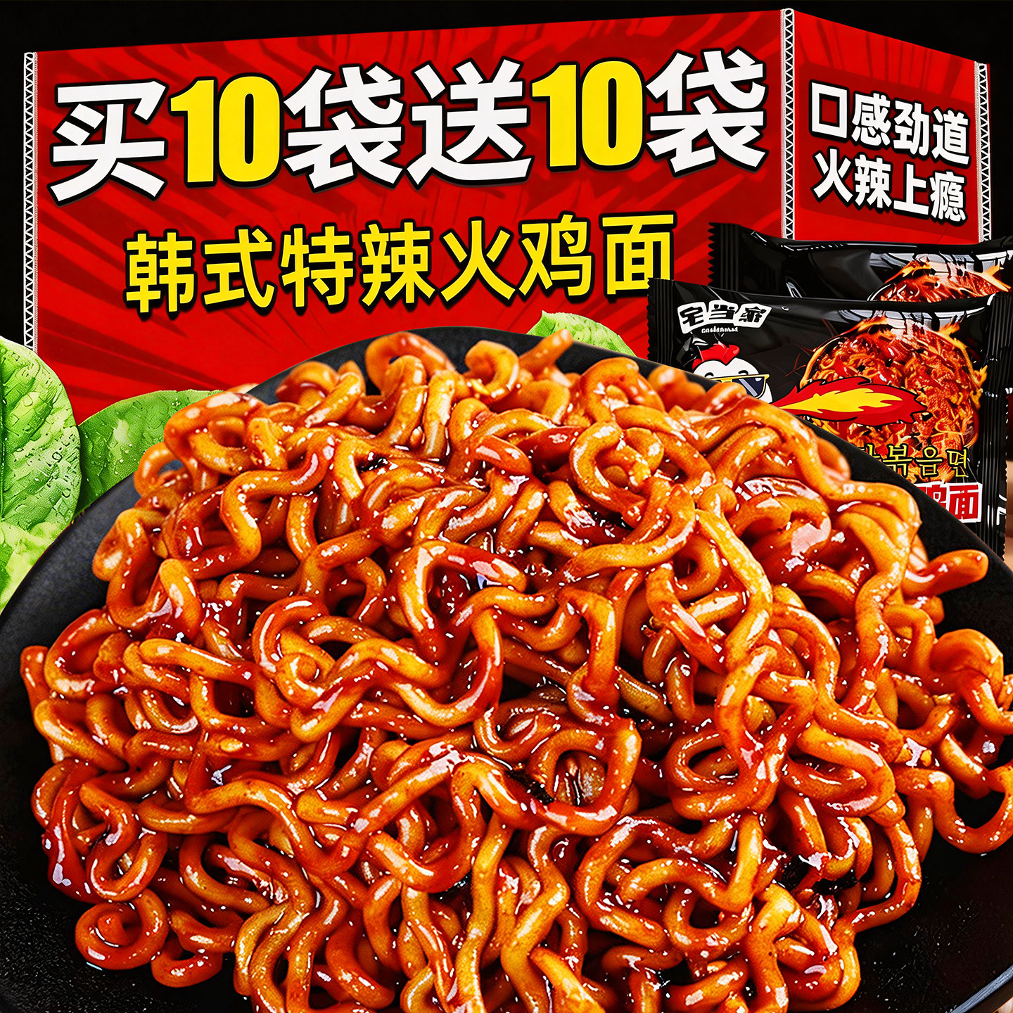 韩式经典火鸡面拌面!超辣超过瘾
