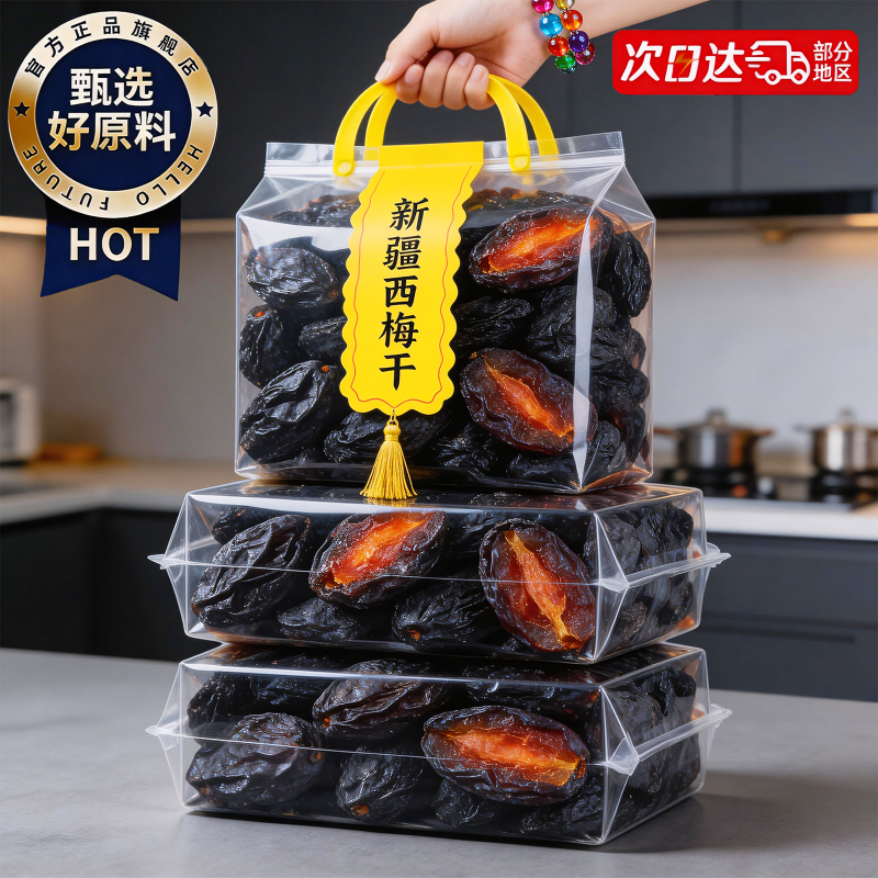 正宗新疆特产喀什西梅低脂天然风干居家休闲零食果干官方旗舰店