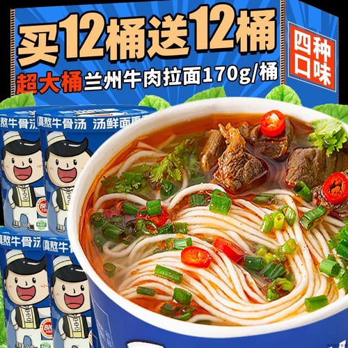 170g超大桶!正宗兰州牛肉拉面