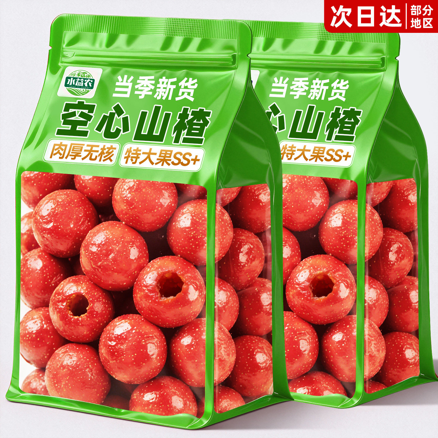 空心山楂球无核独立小包装原味即食果脯果干蜜饯小零食官方旗舰店