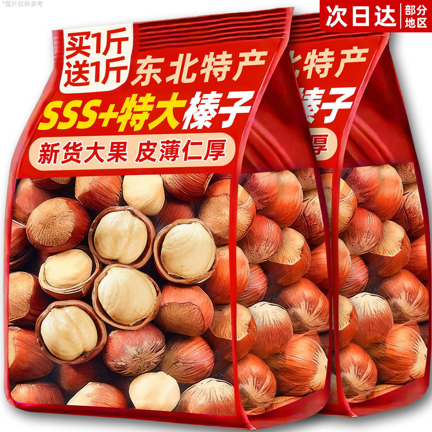 东北大榛子薄壳特产2025新货坚果碎仁无开原味口添加炒货年货零食,零食/坚果/特产,榛子,淘宝优惠券,粉丝福利购,淘宝优惠卷