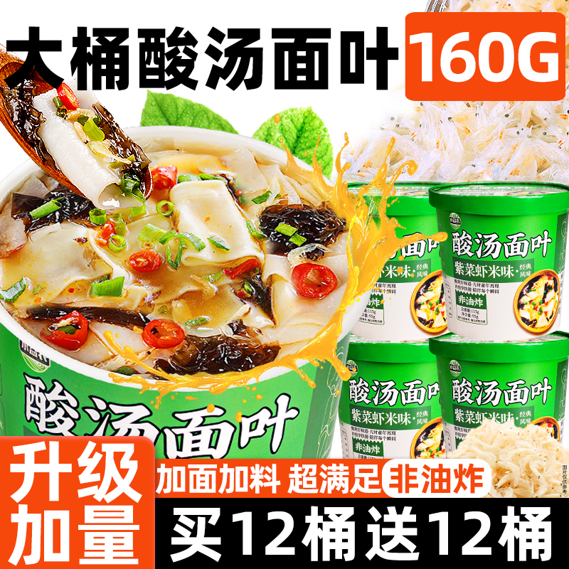 升级160g酸汤面叶整箱24桶！